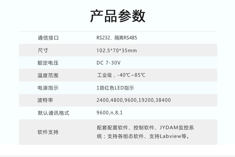 DAM0600AI-YD 模拟量采集模块产品参数 DAM0600AI-YD 模拟量采集模块产品参数