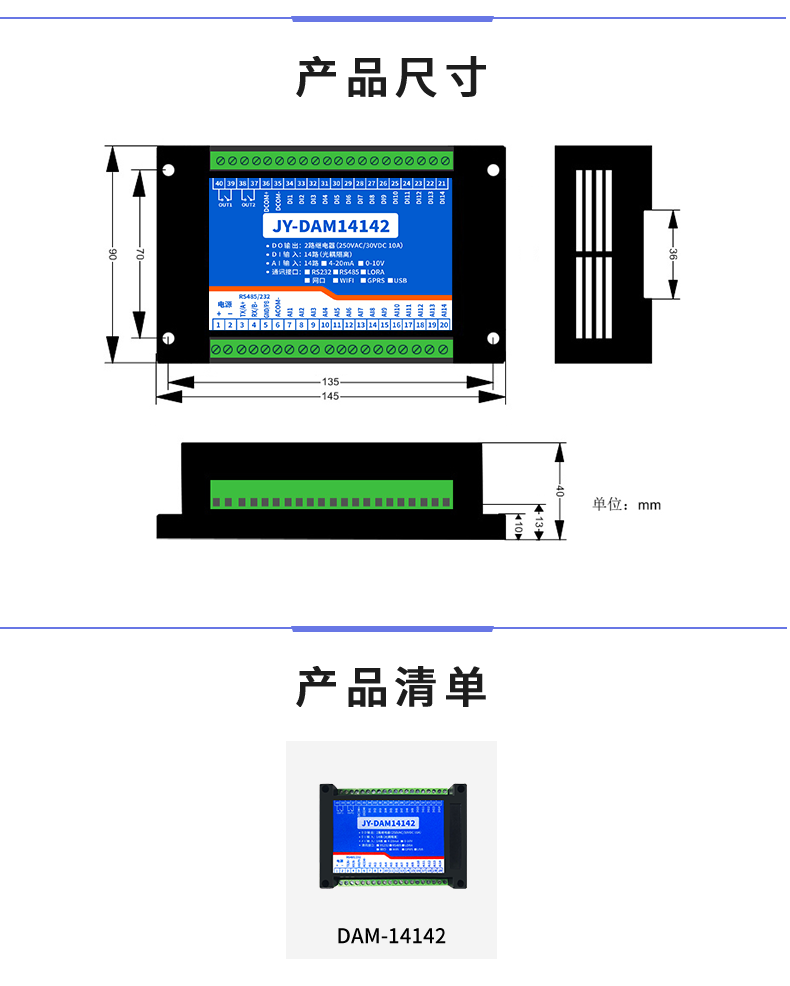 DAM-14142 工业级数采控制器产品尺寸 DAM-14142 工业级数采控制器产品尺寸