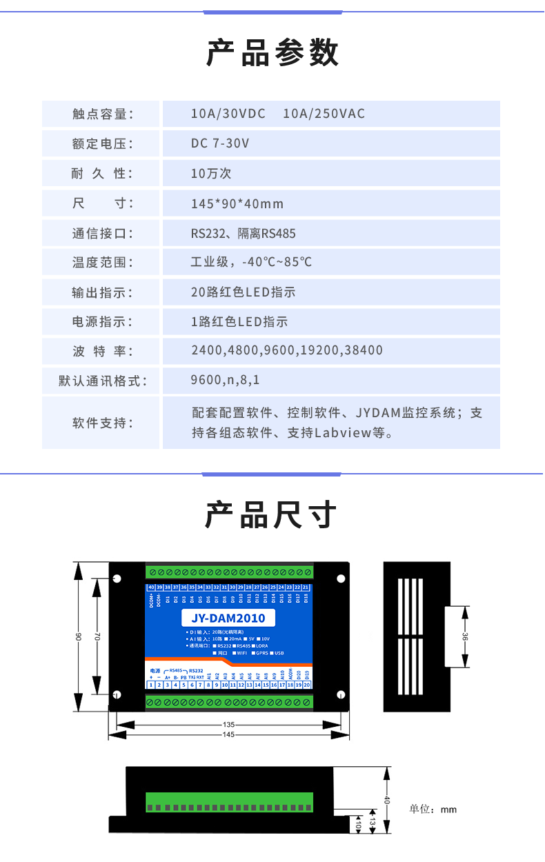 DAM-2010 工业级数采模块产品参数 DAM-2010 工业级数采模块产品参数
