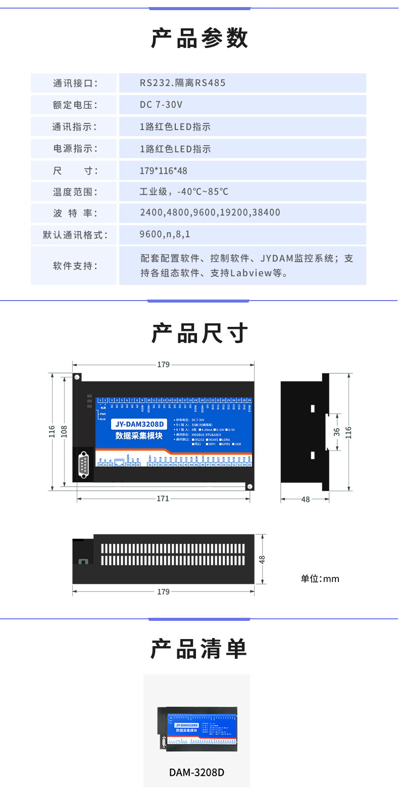 DAM-3208D 工业级数采模块产品参数 DAM-3208D 工业级数采模块产品参数