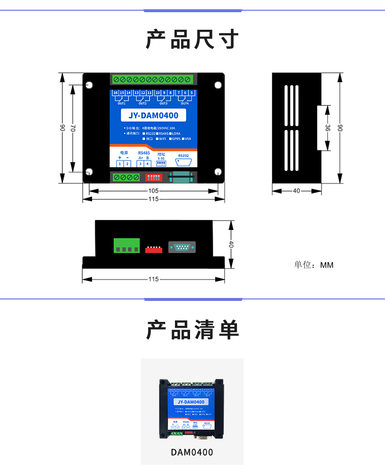 DAM-0400 工业级I/O模块产品尺寸 DAM-0400 工业级I/O模块产品尺寸