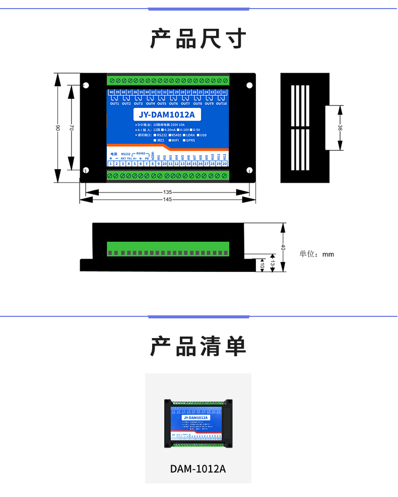 DAM-1012A 工业级数采控制器产品尺寸 DAM-1012A 工业级数采控制器产品尺寸