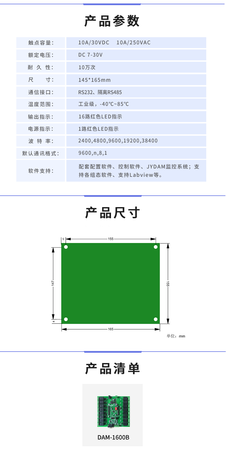 DAM-1600B 工业级I/O模块产品参数 DAM-1600B 工业级I/O模块产品参数