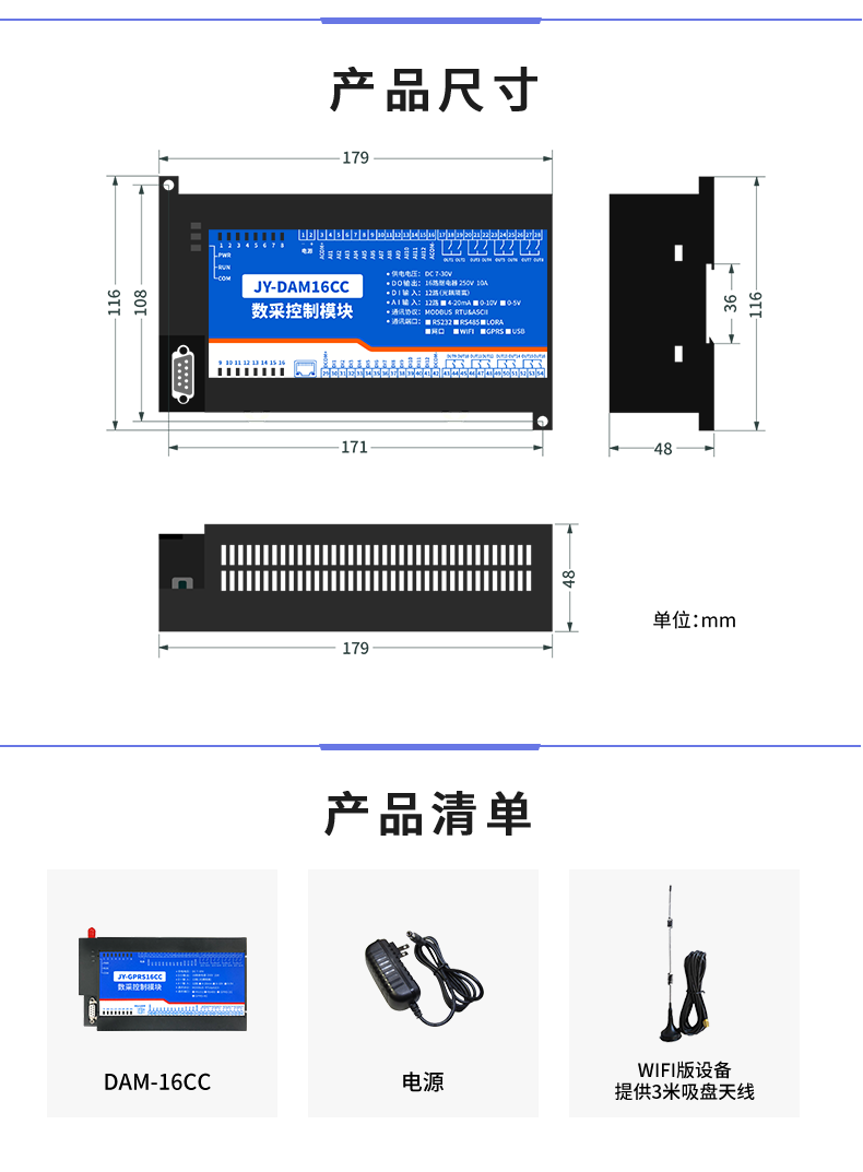 DAM-16CC 远程数采控制器产品尺寸