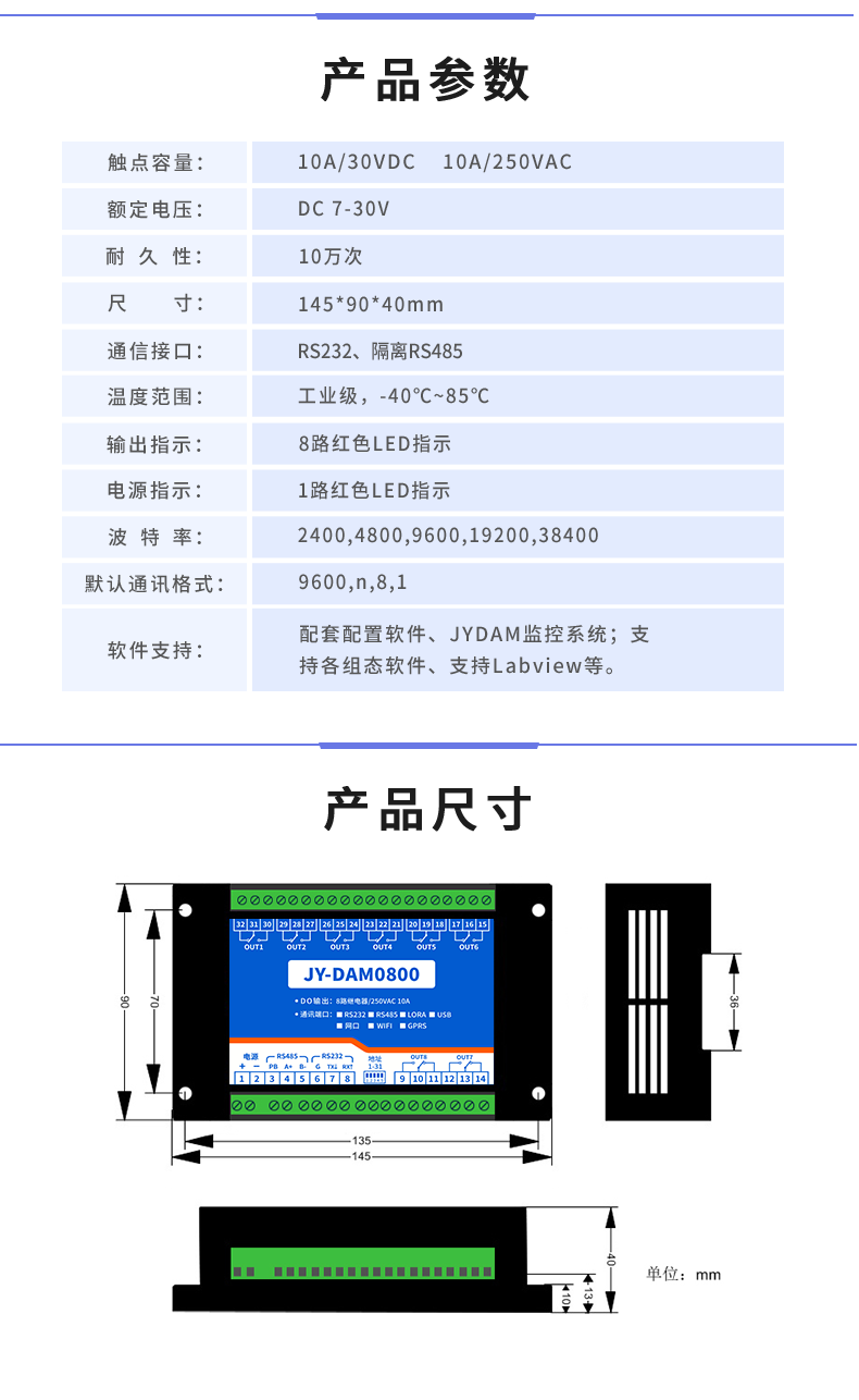 DAM-0800 工业级I/O模块产品参数 DAM-0800 工业级I/O模块产品参数