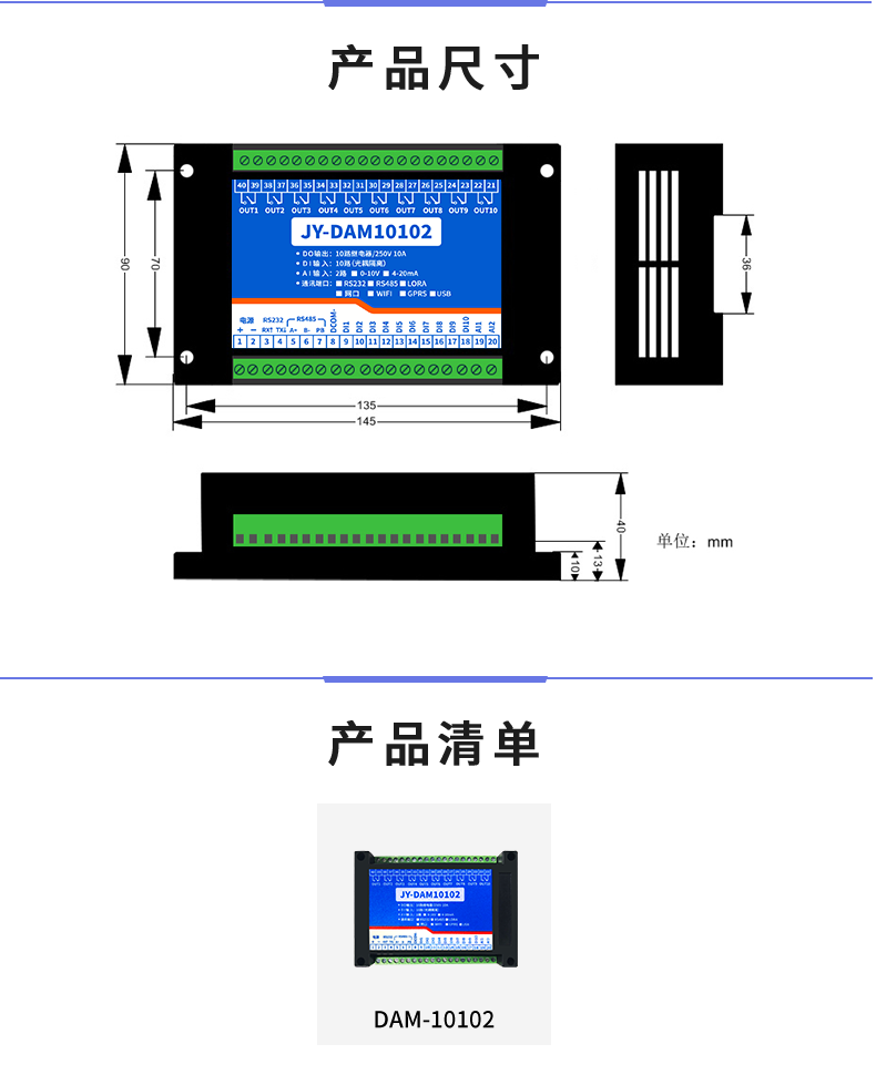 DAM-10102 工业级数采控制器产品尺寸 DAM-10102 工业级数采控制器产品尺寸