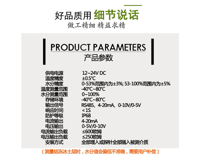 土壤温湿度传感器参数