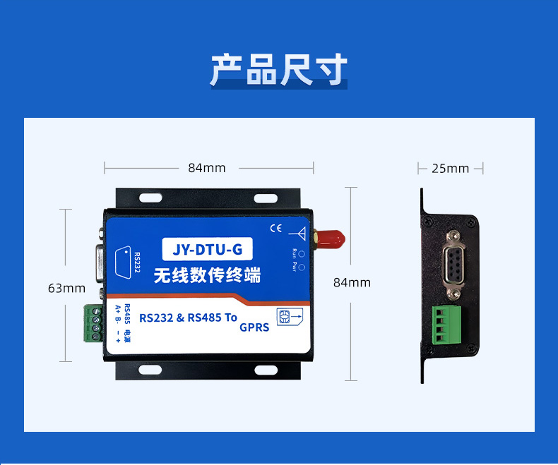 GPRS数传模块尺寸