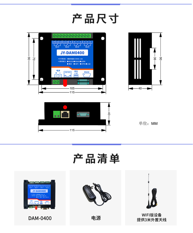 云平台 DAM-0400 远程智能控制器产品尺寸 云平台 DAM-0400 远程智能控制器产品尺寸