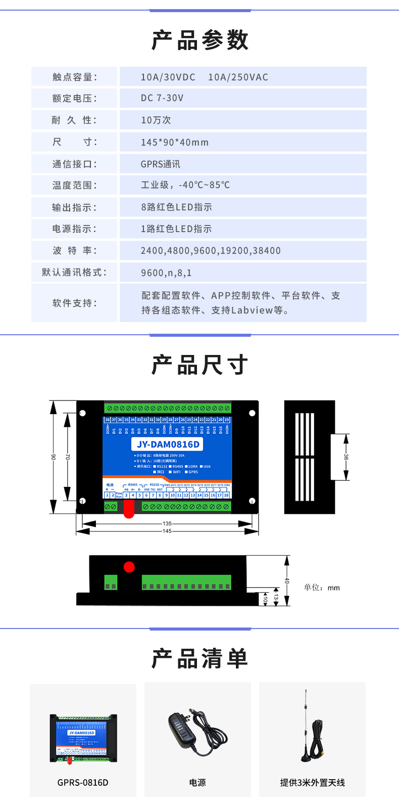 云平台 GPRS-0816D 远程智能控制器 产品参数