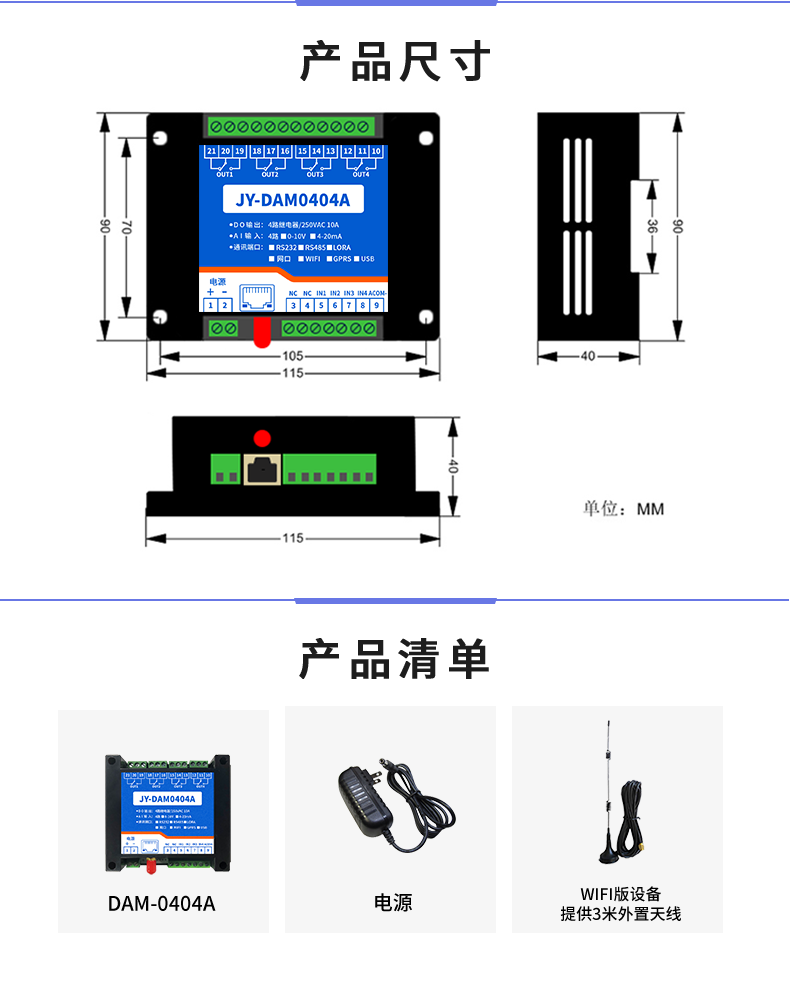 云平台 DAM-0404A 网络版 远程智能控制器产品尺寸 云平台 DAM-0404A 网络版 远程智能控制器产品尺寸