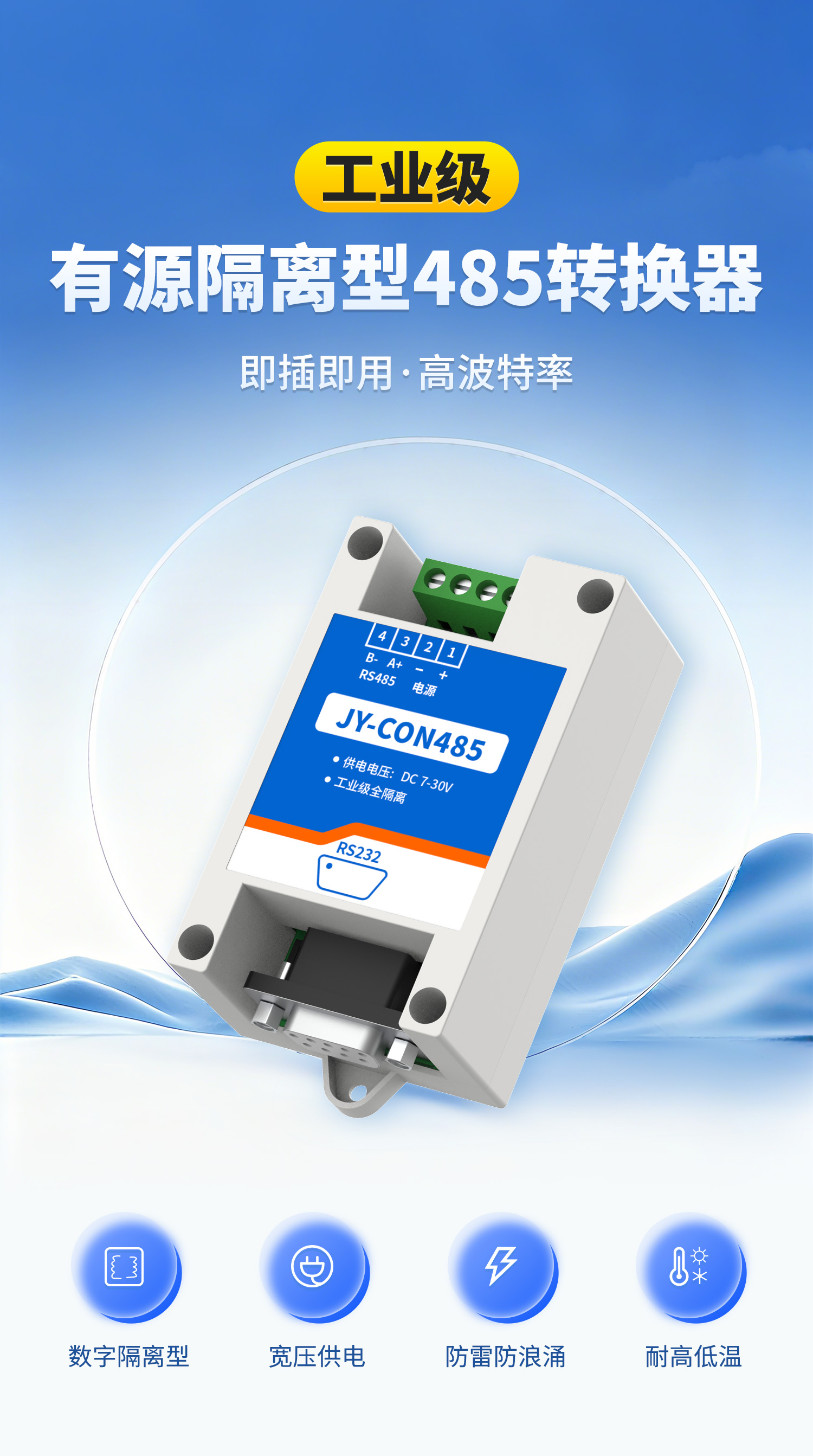 con485转换器--详情页_01.jpg