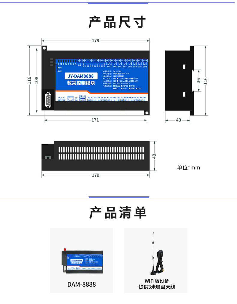 DAM-8888 工业级网络数采控制器产品尺寸 DAM-8888 工业级网络数采控制器产品尺寸