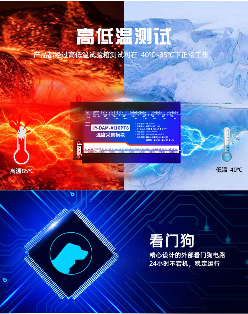 DAM-1AI16PT8 温度采集模块特点 DAM-1AI16PT8 温度采集模块特点