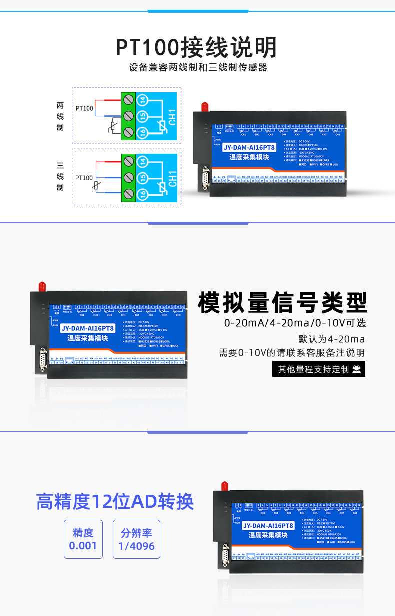 DAM-1AI16PT8 温度采集模块接线说明 DAM-1AI16PT8 温度采集模块接线说明