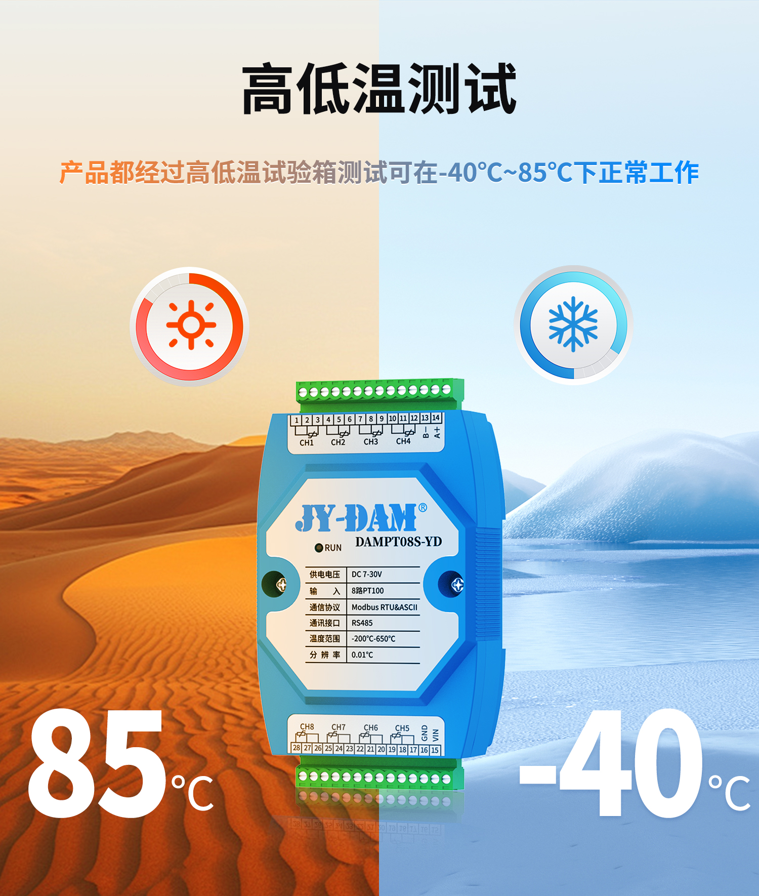 PT08S-YD铂电阻温度采集模块--详情页-1部分_08.jpg
