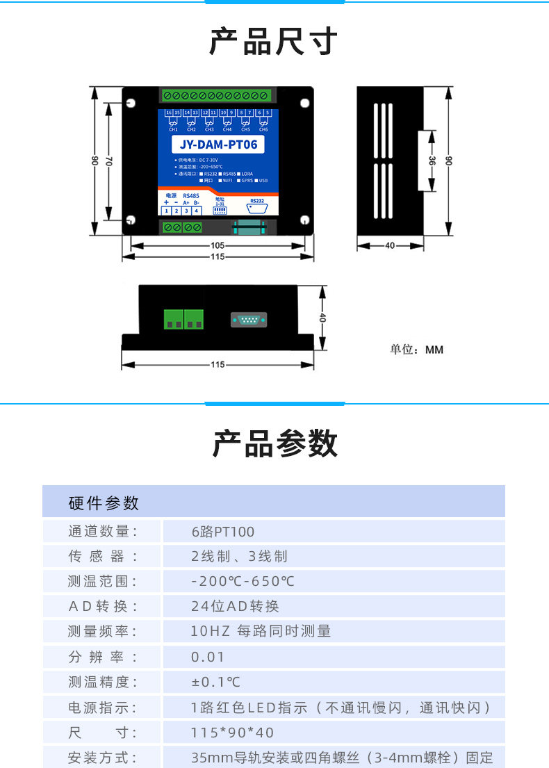 DAM-PT06 温度采集模块尺寸 DAM-PT06 温度采集模块尺寸