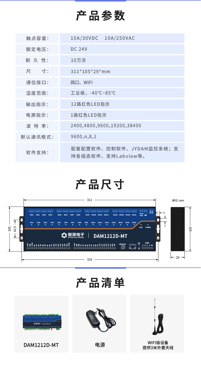 云平台 DAM1212D-MT 远程智能控制器产品参数 云平台 DAM1212D-MT 远程智能控制器产品参数