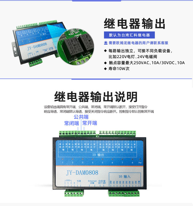 LoRa0808T LoRa无线控制模块继电器输出说明