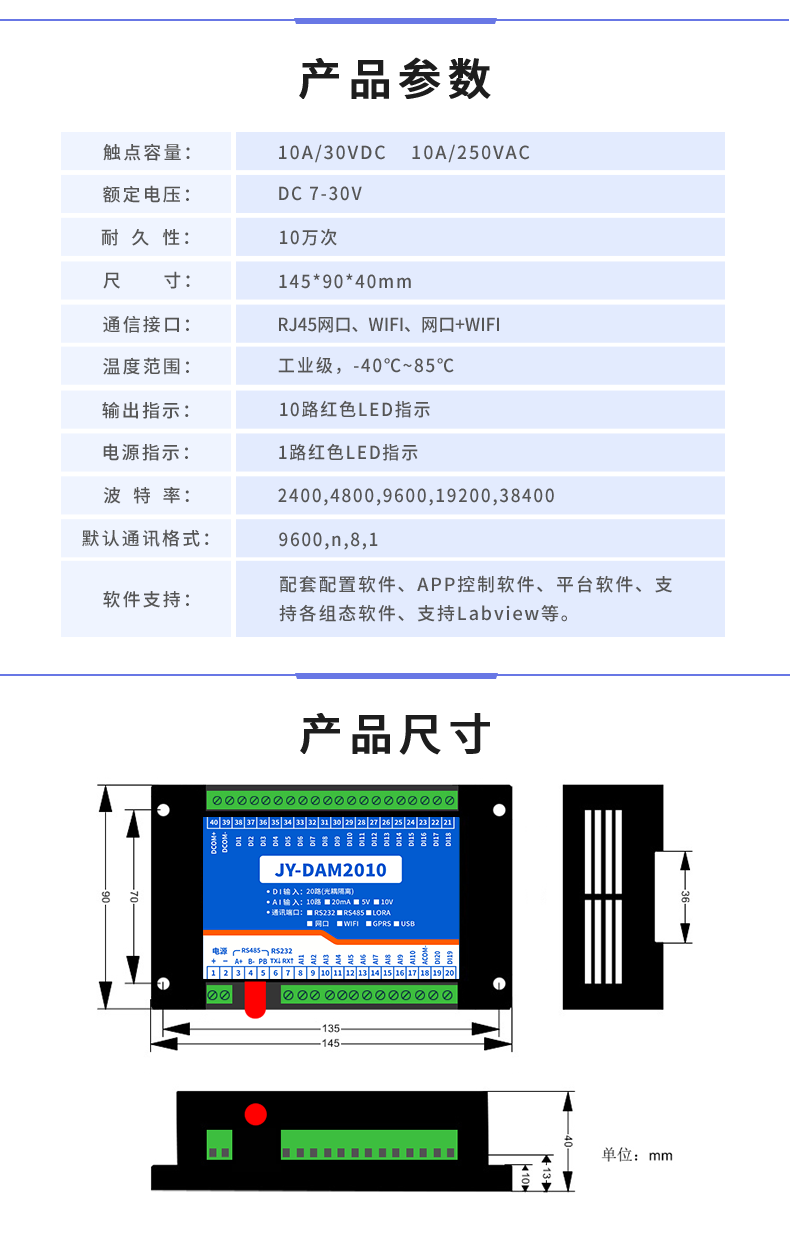 云平台 DAM-2010 远程数采控制器产品参数