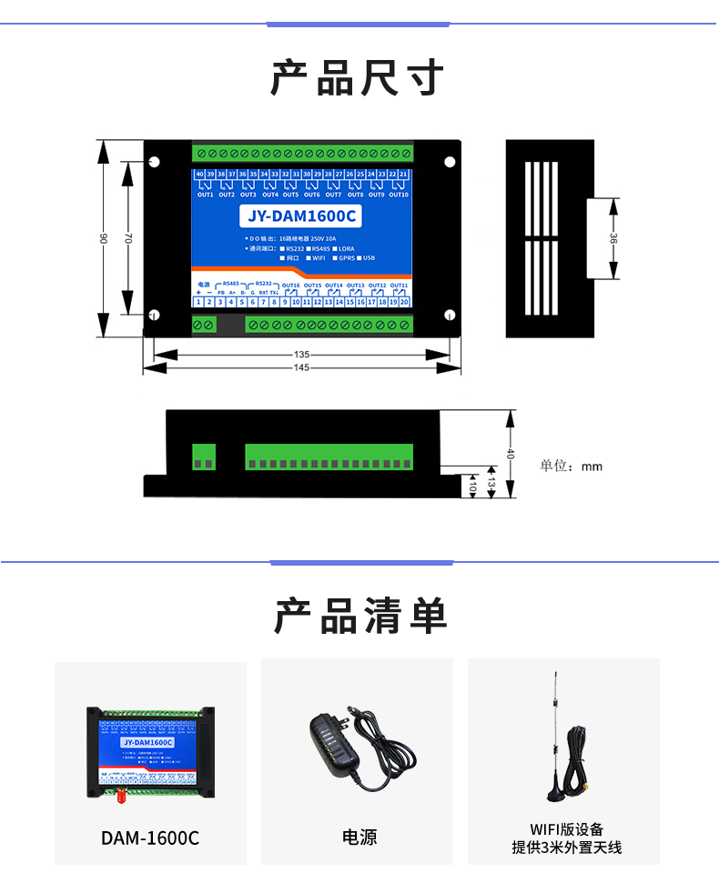 云平台 DAM-1600C 远程智能控制器产品尺寸