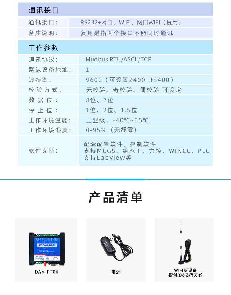 云平台 DAM-PT04 温度采集模块产品参数