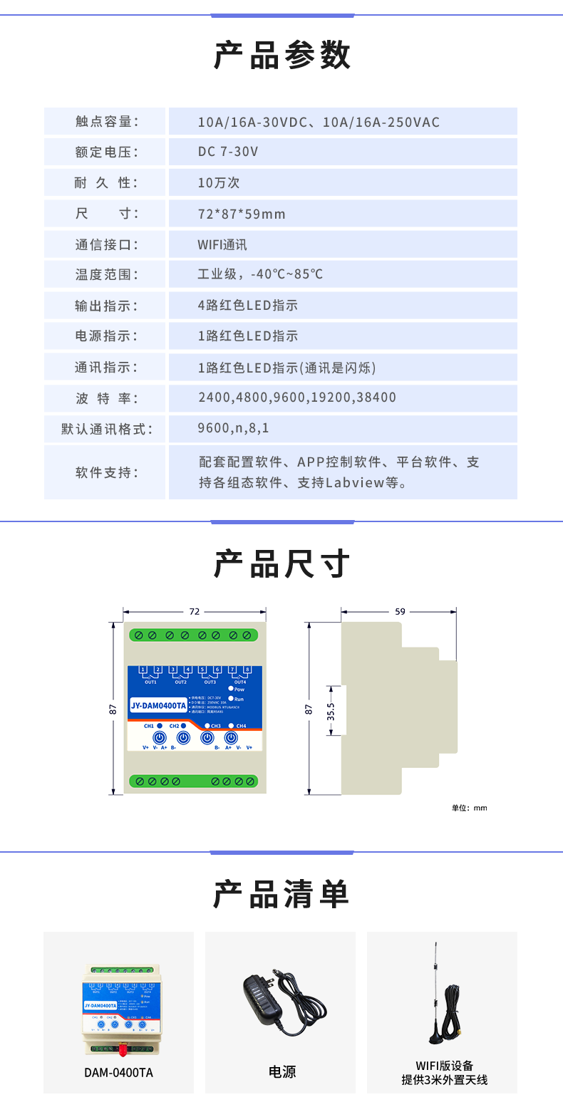 云平台 DAM-0400TA 远程智能控制器产品参数 云平台 DAM-0400TA 远程智能控制器产品参数