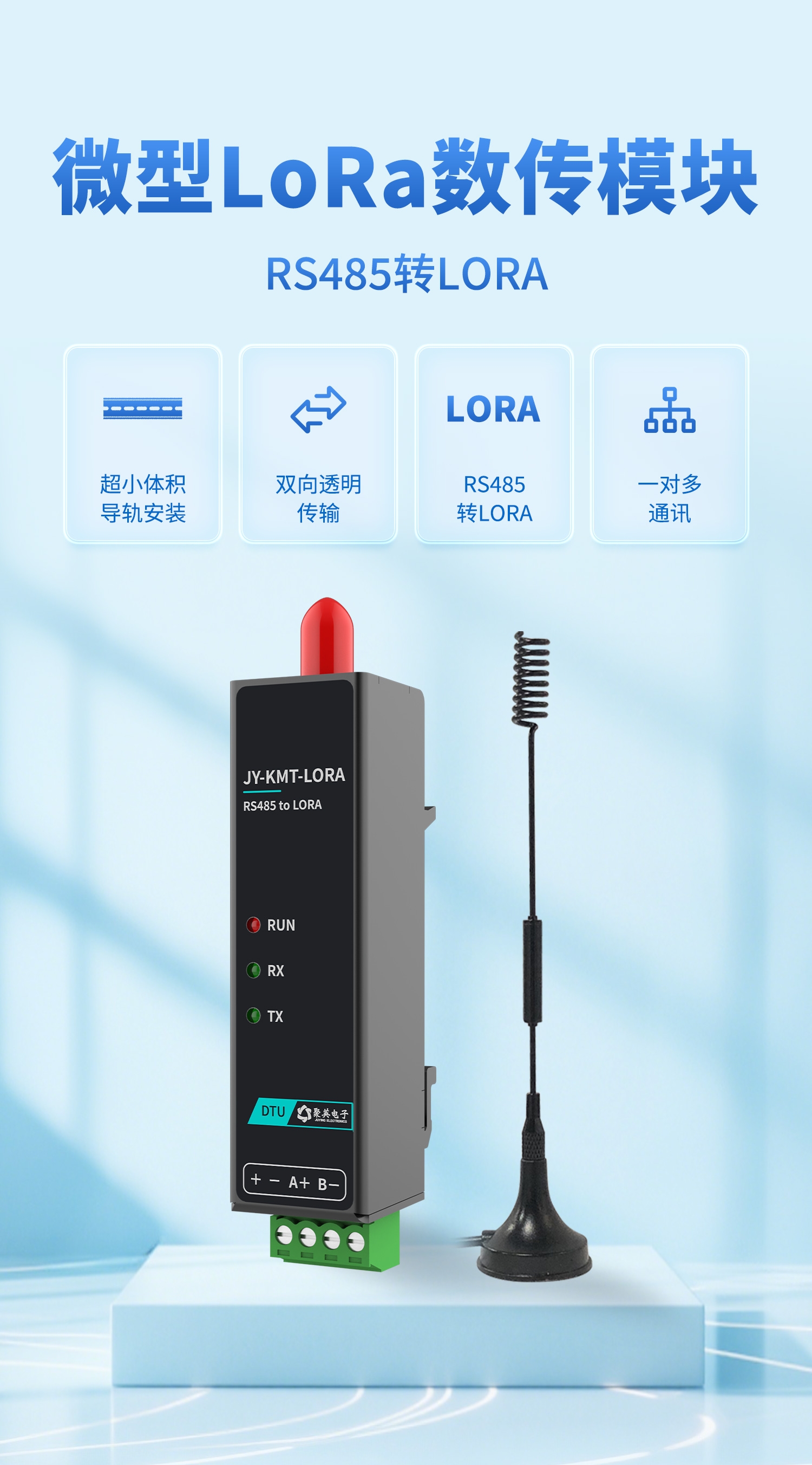 LORA物联智能网关-口红DTU--详情页--1部分_01.jpg