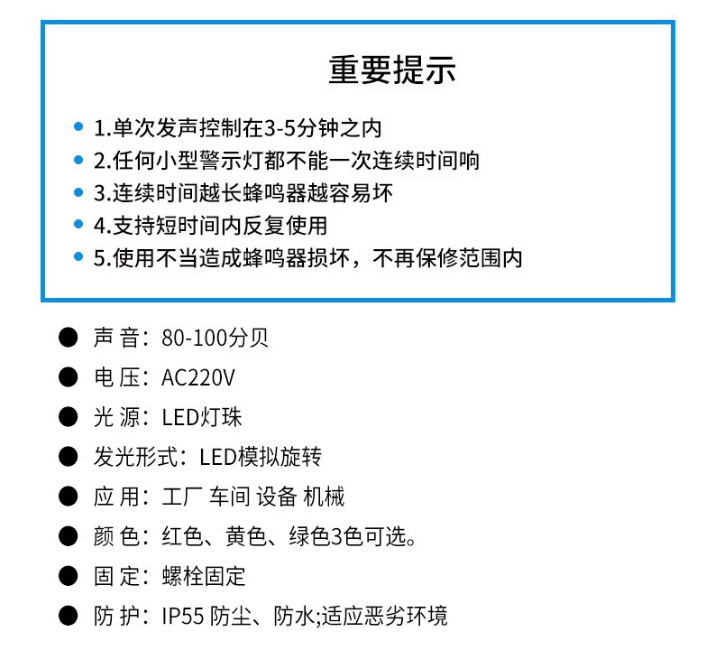声光报警器产品参数