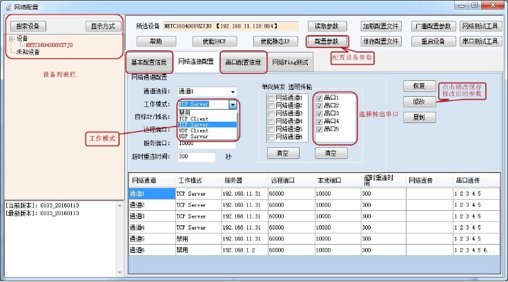 隔离485+232串口服务器应用软件 隔离485+232串口服务器应用软件
