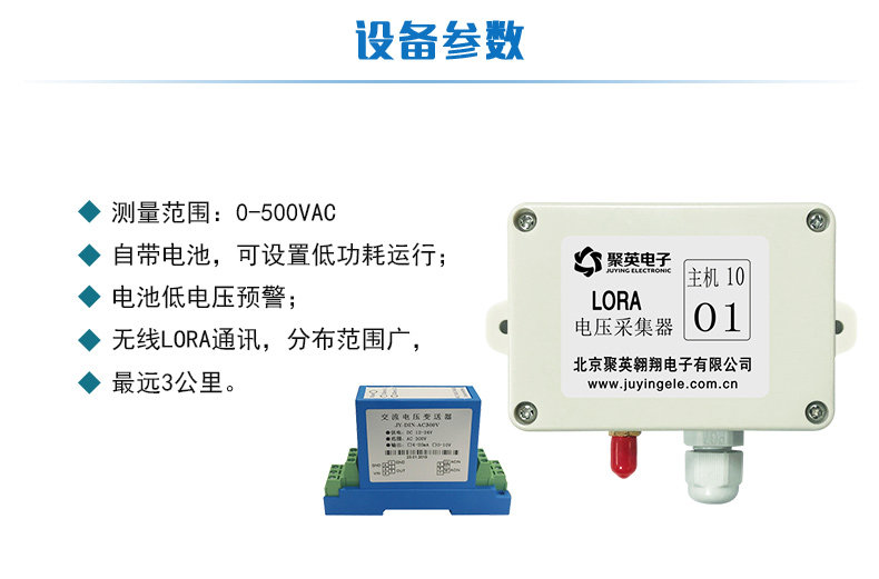 LORA电流/电压采集器设备参数