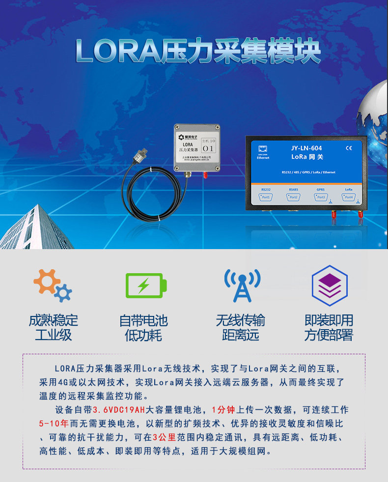 LORA压力采集器