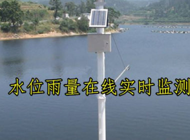 雨量水位遥测系统技术方案