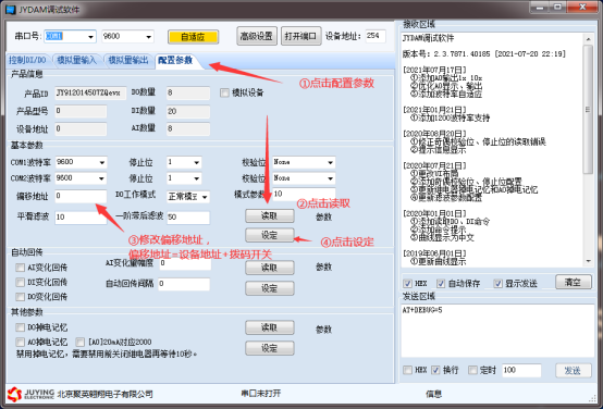 JYDAM调试软件点击配置参数界面 JYDAM调试软件点击配置参数界面